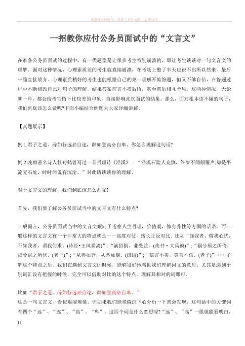 一招教你应付公务员面试中的“文言文”