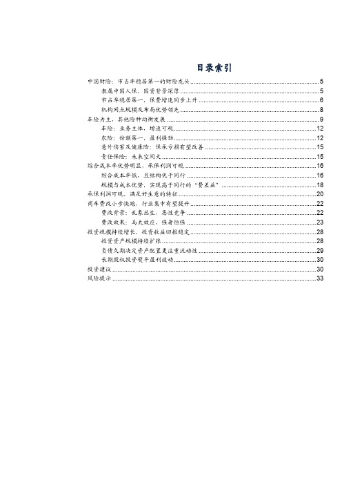 2018年中国财险行业深度分析报告