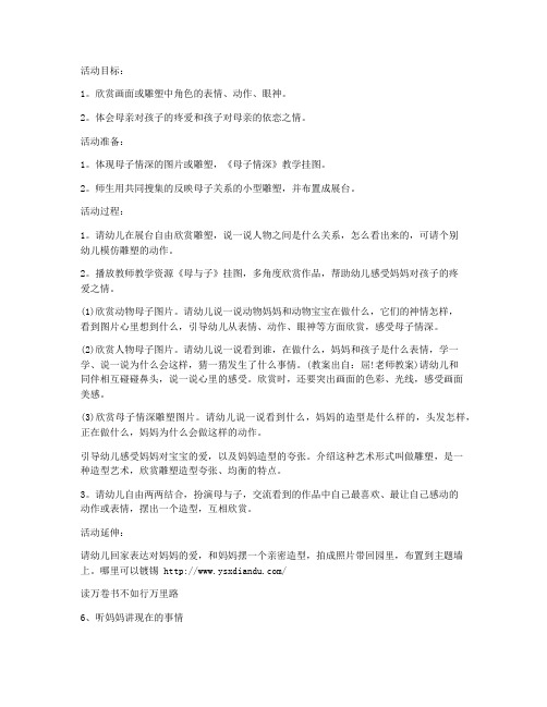 (最新修订)-幼儿园大班社会领域教案《母子情深》