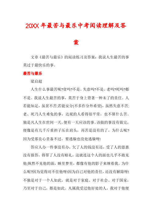 最苦与最乐中考阅读理解及答案