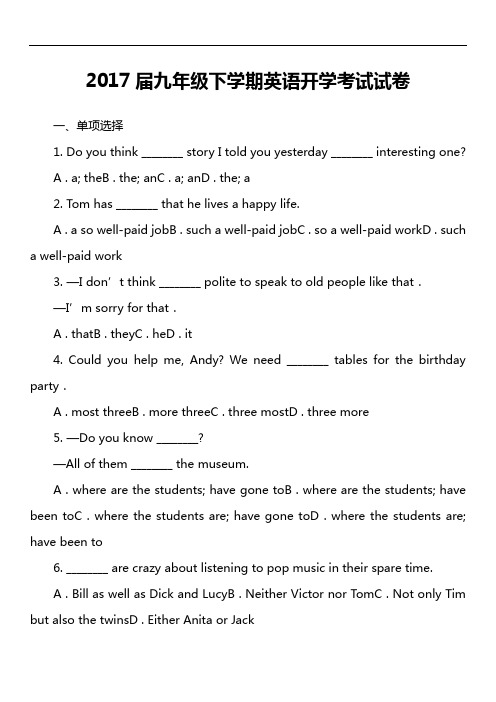 2017届九年级下学期英语开学考试试卷第1套真题)