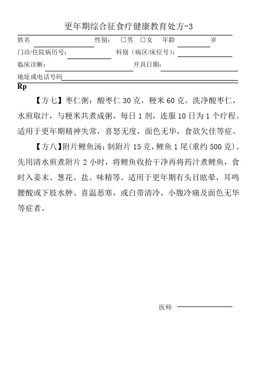 更年期综合征食疗处方3
