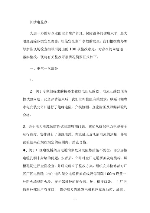 安全性并网评估