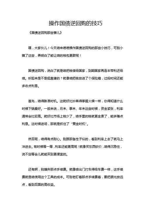 操作国债逆回购的技巧