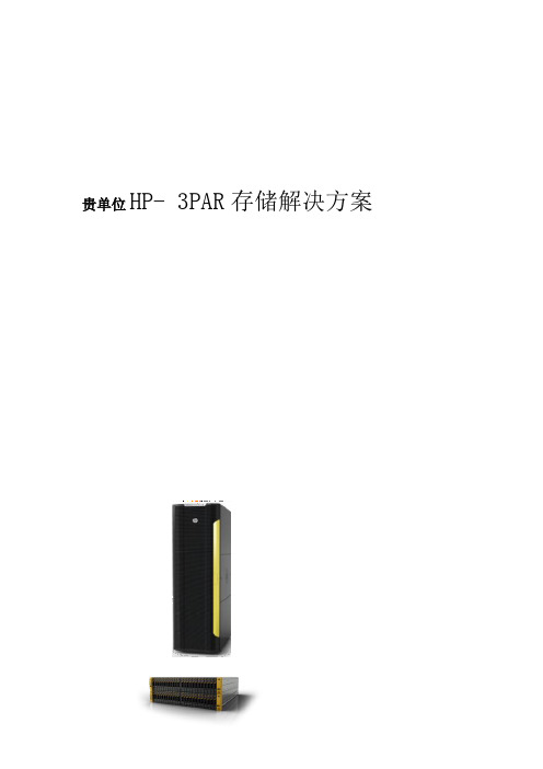 HP AR存储解决方案 v