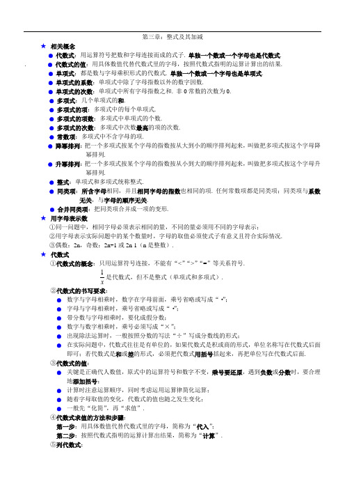 初一数学上期末基础知识复习-第三章：整式及其加减