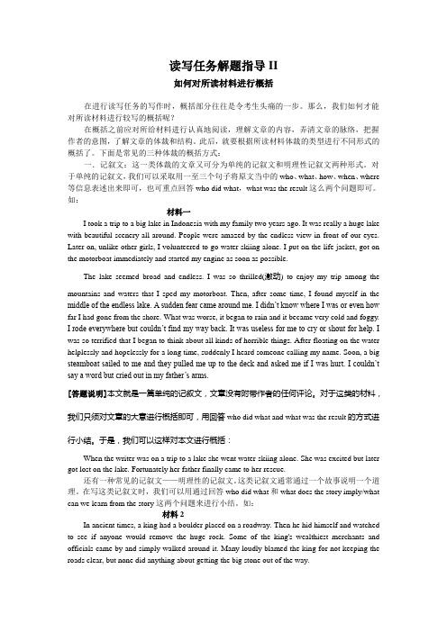 读写任务解题指导II