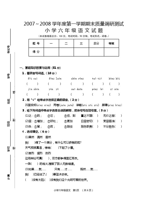 2007年秋学期六年级语文试卷