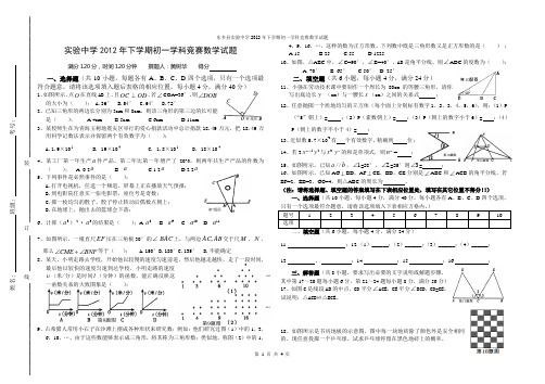 实验中学2012年初一学科竞赛数学试题及答案