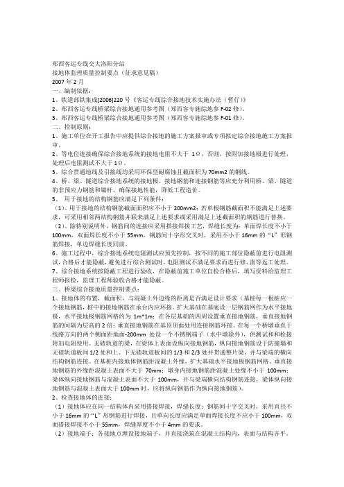 交大-综合接地监理质量控制要点