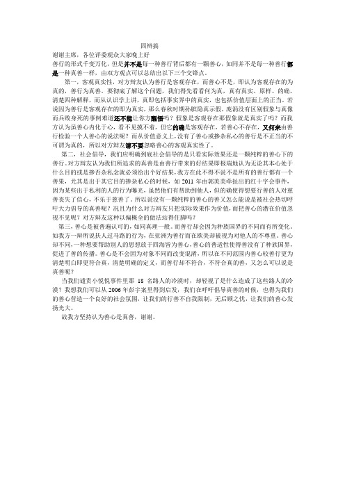 善行是真善四辩稿终极版