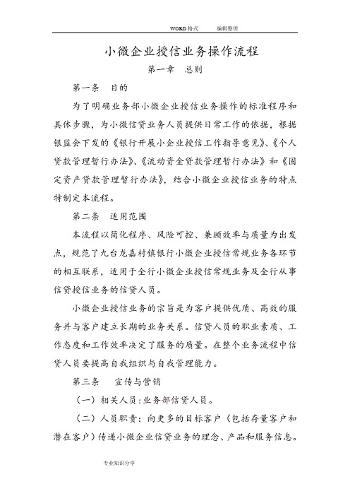 小微企业授信业务操作流程