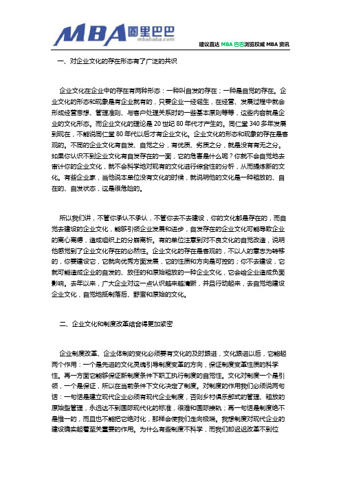 中国企业文化建设的六大走向