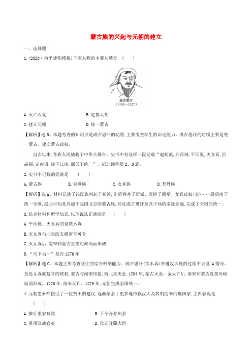 七年级历史下册 第二单元 辽宋夏金元时期：民族关系发展和社会变化 第10课 蒙古族的兴起与元朝的建立一课一