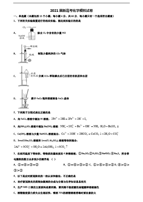 广东省佛山市2021年高考化学学业水平测试试题