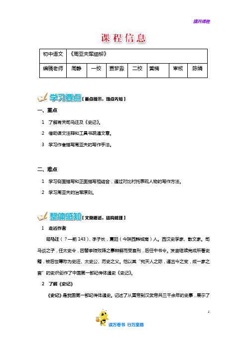 《周亚夫军细柳》【建议收藏：初中古诗文学案】