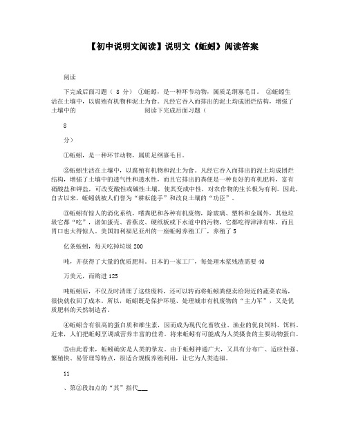 【初中说明文阅读】说明文《蚯蚓》阅读答案