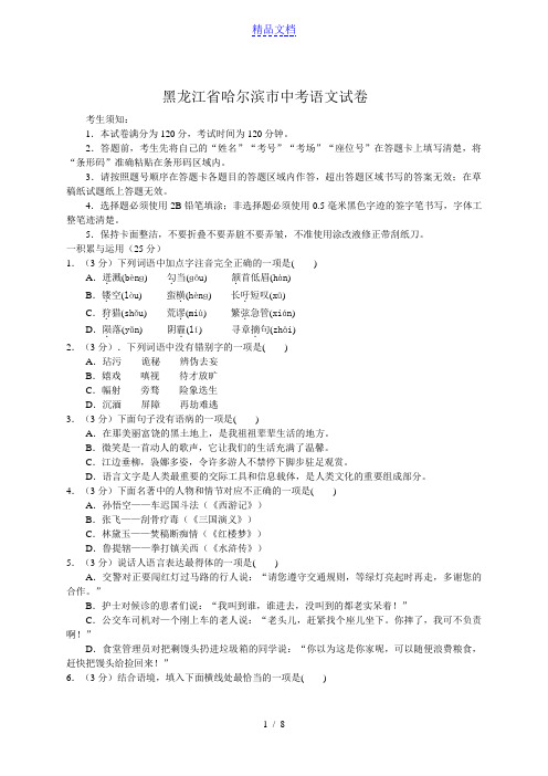 2021年黑龙江省哈尔滨市中考语文试题及答案