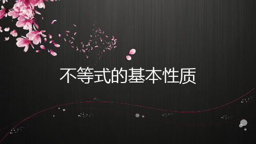 七年级数学下册课件-10.2 不等式的基本性质2-冀教版