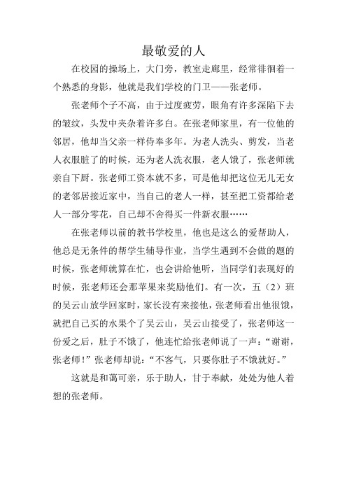 最敬爱的人