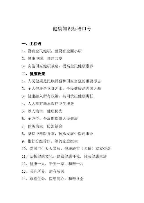 健康知识宣传标语(经典实用-建议收藏)