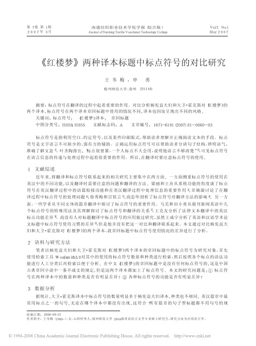 _红楼梦_两种译本标题中标点符号的对比研究