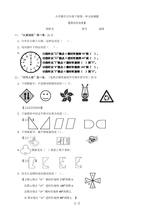 数学：第一单元图形的变换检测题(人教版五年级下)