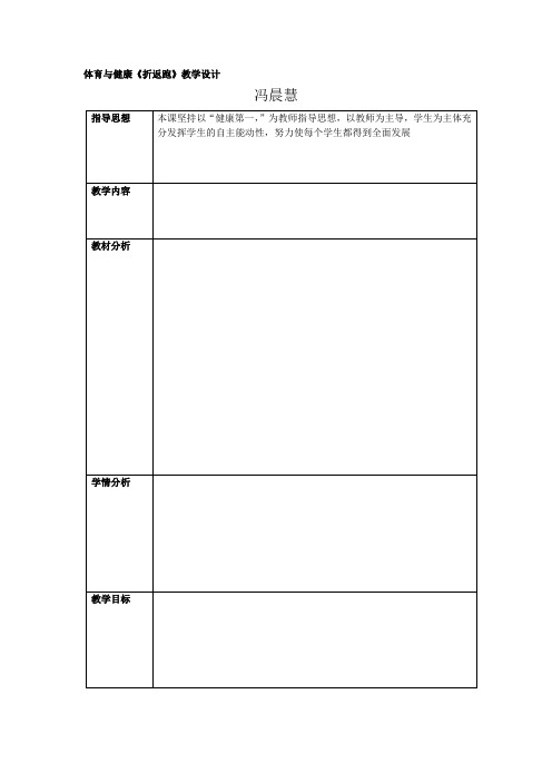 折返跑教案