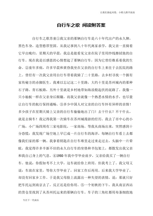 自行车之歌 阅读附答案