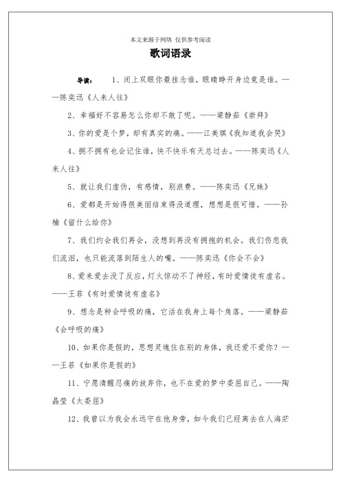 歌词语录