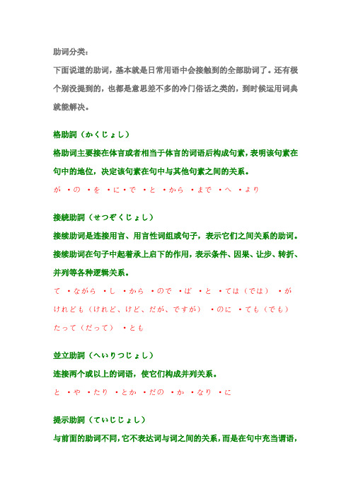 助词分类