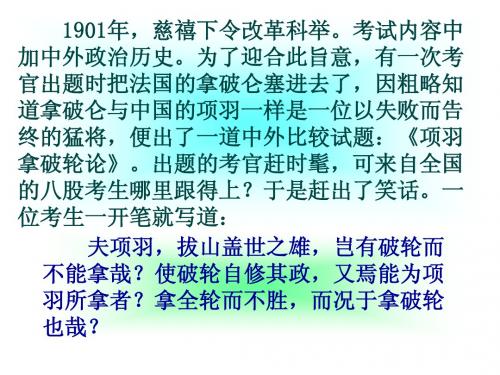 范进中举(整理自用)