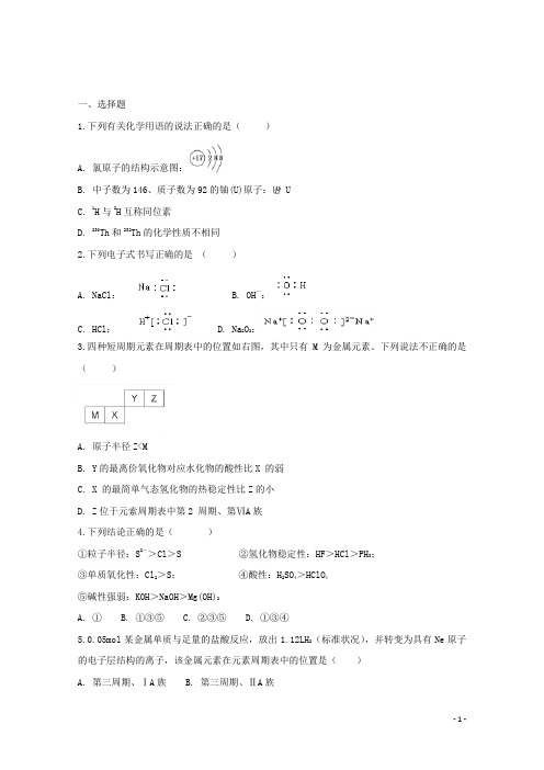2017_2018学年高一化学下学期期中试题(实验班)