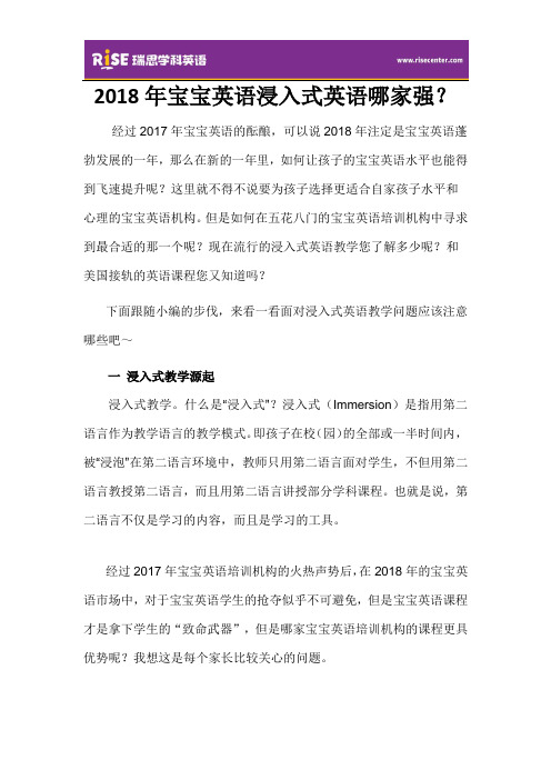2018年宝宝英语浸入式英语哪家强？