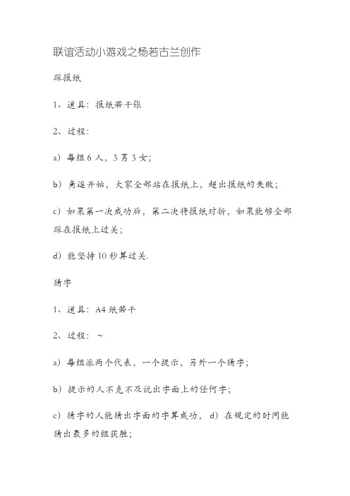 联谊活动小游戏大集合