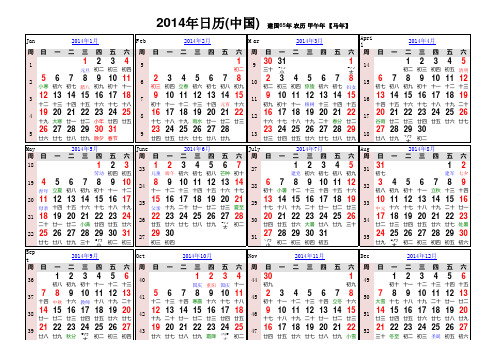2014年日历(含农历、周数_A4可横可竖单页打印)