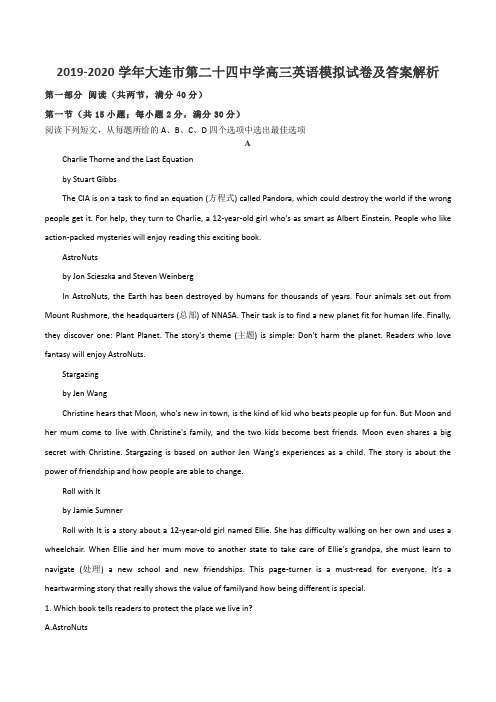 2019-2020学年大连市第二十四中学高三英语模拟试卷及答案解析