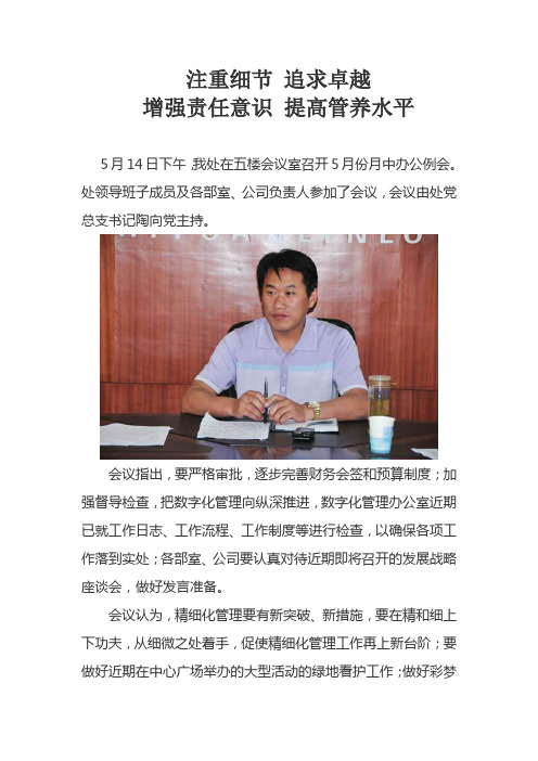 注重细节 追求卓越 增强责任意识 提高管养水平