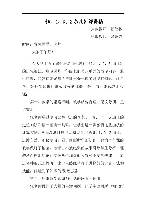 《路程速度和时间》评课稿