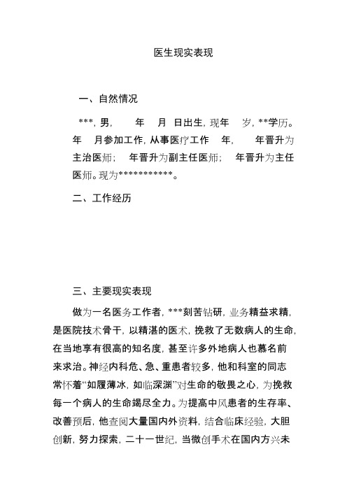 内科医生现实表现