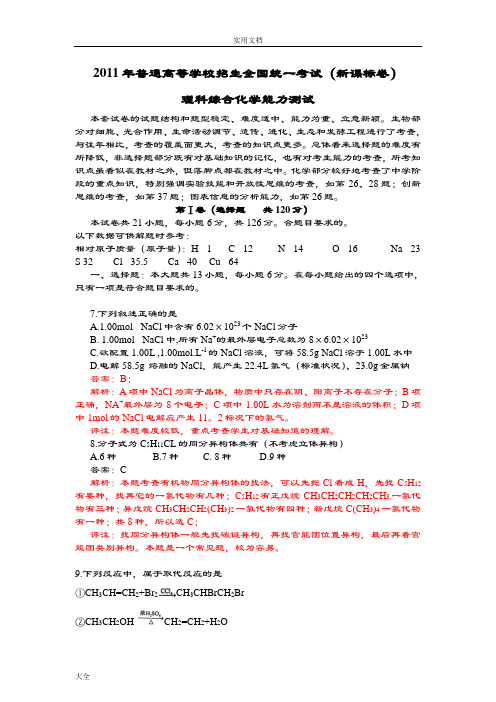 2011年宁夏高考理综化学精彩试题及问题详解(新课标卷含各题问题详解)