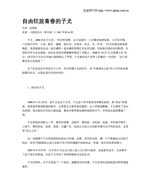 自由狂放青春的子尤
