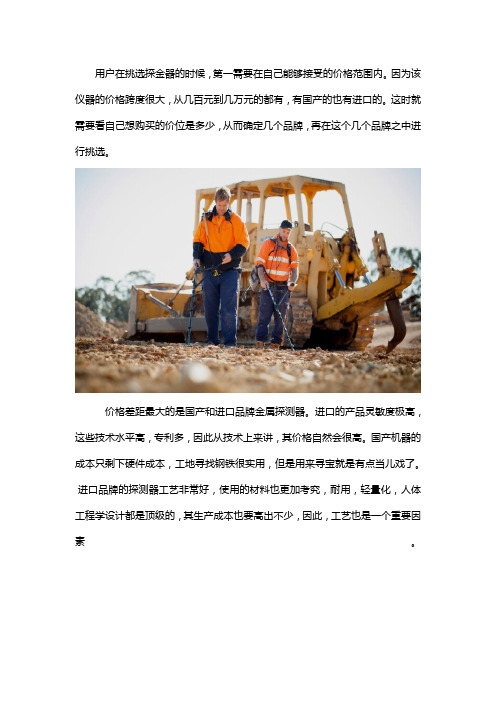 种类众多的探金器怎么选择