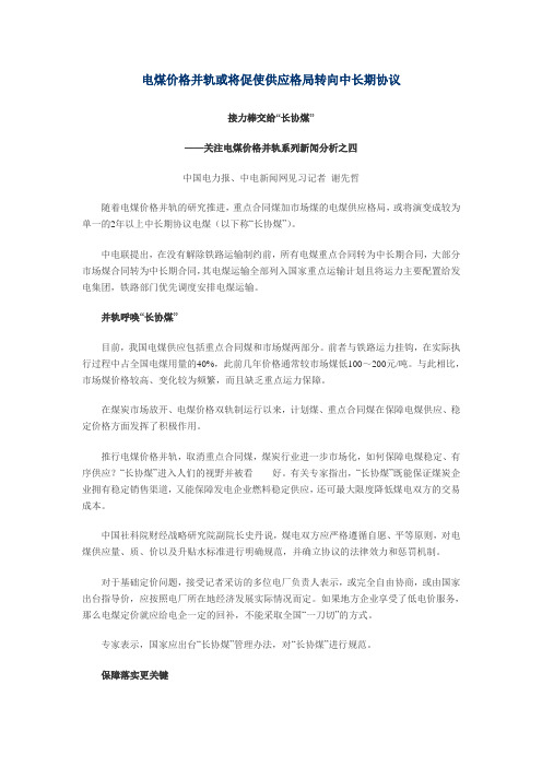 电煤价格并轨或将促使供应格局转向中长期协议