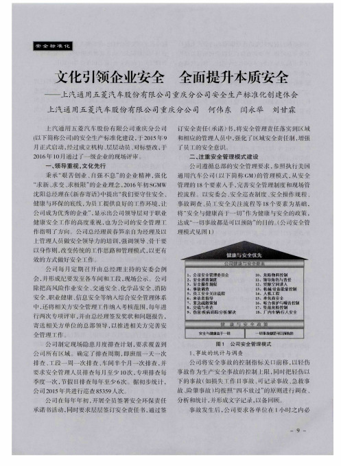 文化引领企业安全全面提升本质安全——上汽通用五菱汽车股份有限