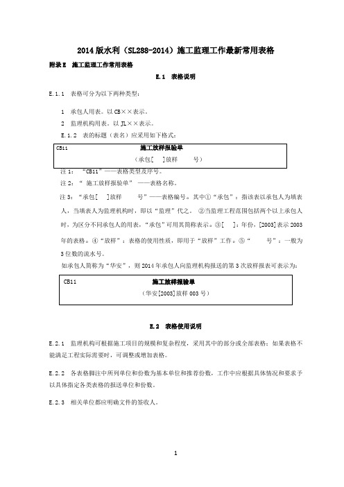 2014水利工程施工监理规范全套表格