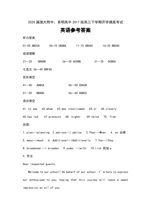 2020届辽宁省锦州市渤大附中、育明高中2017级高三下学期开学摸底考试英语试卷参考答案