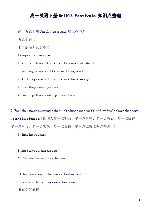 高一英语下册Unit14-Festivals-知识点整理