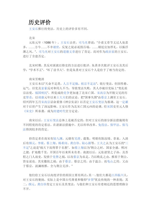 王安石的相关资料