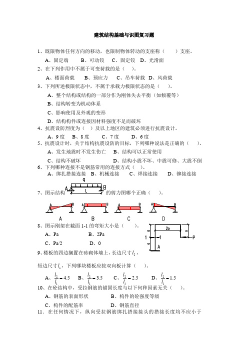建筑结构与识图
